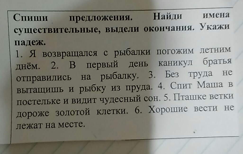 Укажи падеж существительных выделите окончания. Укажи падеж существительных выдели окончания. Спиши выделяя окончания существительных. Спиши в тетрадь. Определи падеж выделенных существительных. Отметь квадратиком окончание в выделенных словах.