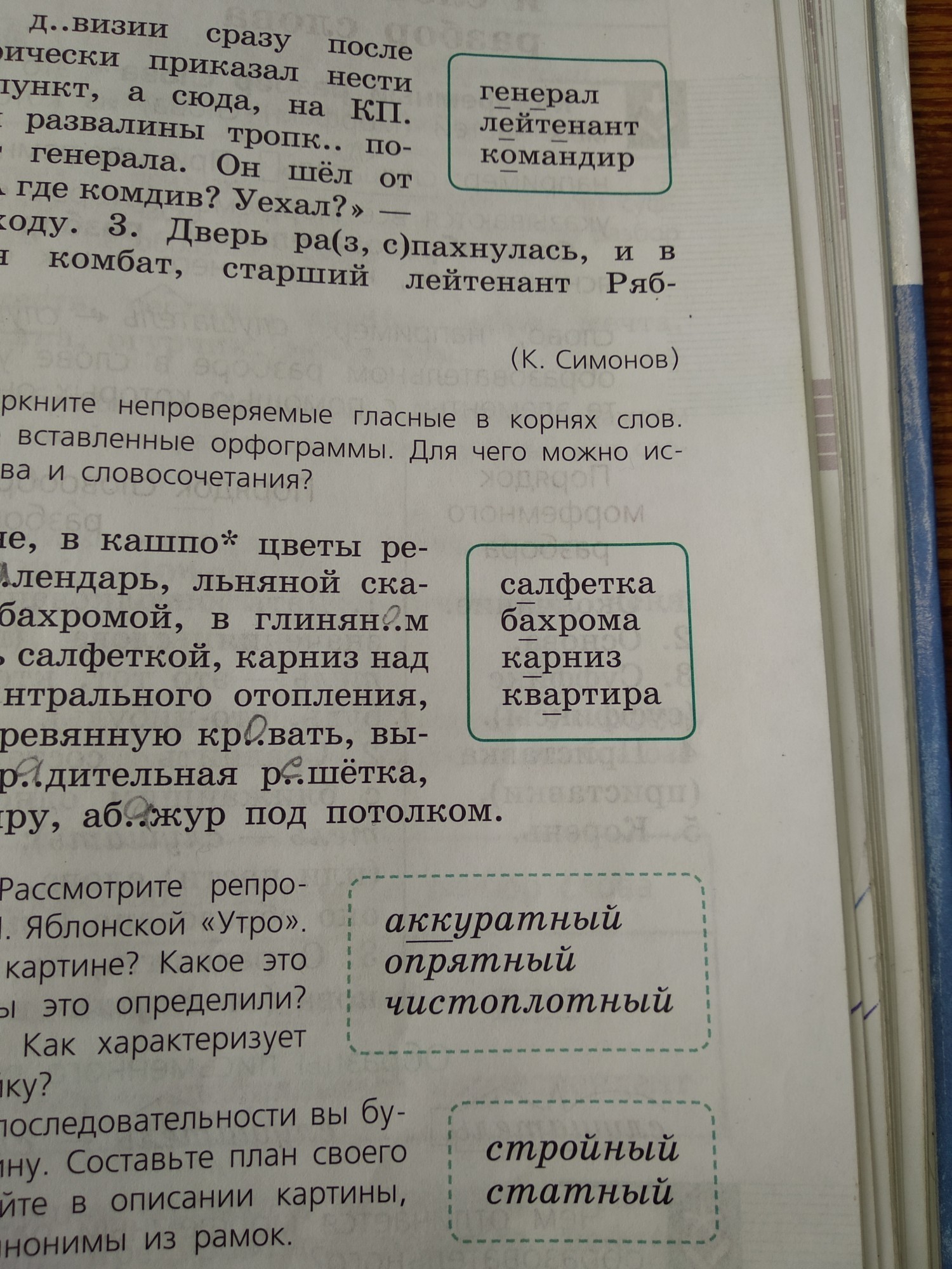 Слова командиры в русском языке. Предложение со словом командир. Словосочетания со словом металлолом. Предложение со словом Полотняный. Предложение со словом командовать.