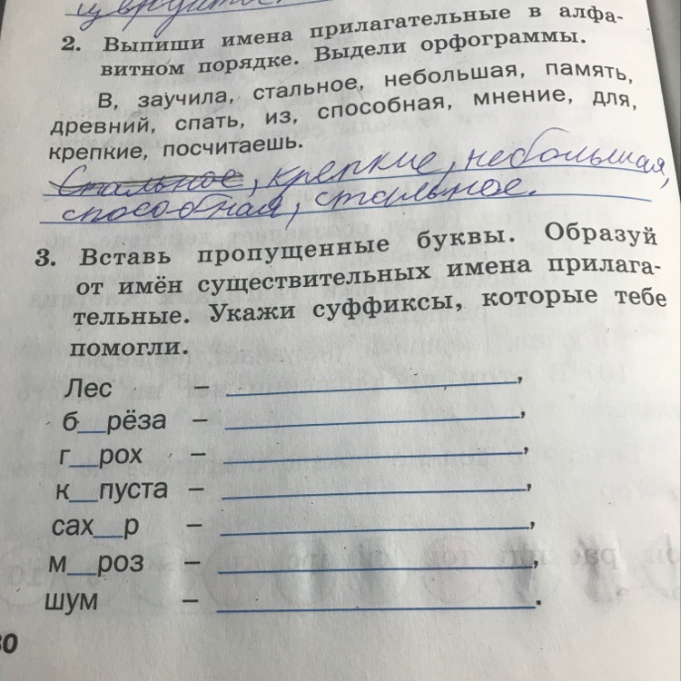 Вставить пропущенные орфограммы выписать имена прилагательные. Выпиши имена прилагательные. Выпиши имена прилагательные в алфавитном порядке выдели орфограммы. Выпиши имена прилагательные в алфавитном порядке про весёлая. Выпиши имя прилагательное.