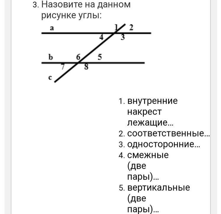 На рисунке углы 1 и 2 являются односторонними накрест лежащими соответственными смежными 2 вариант