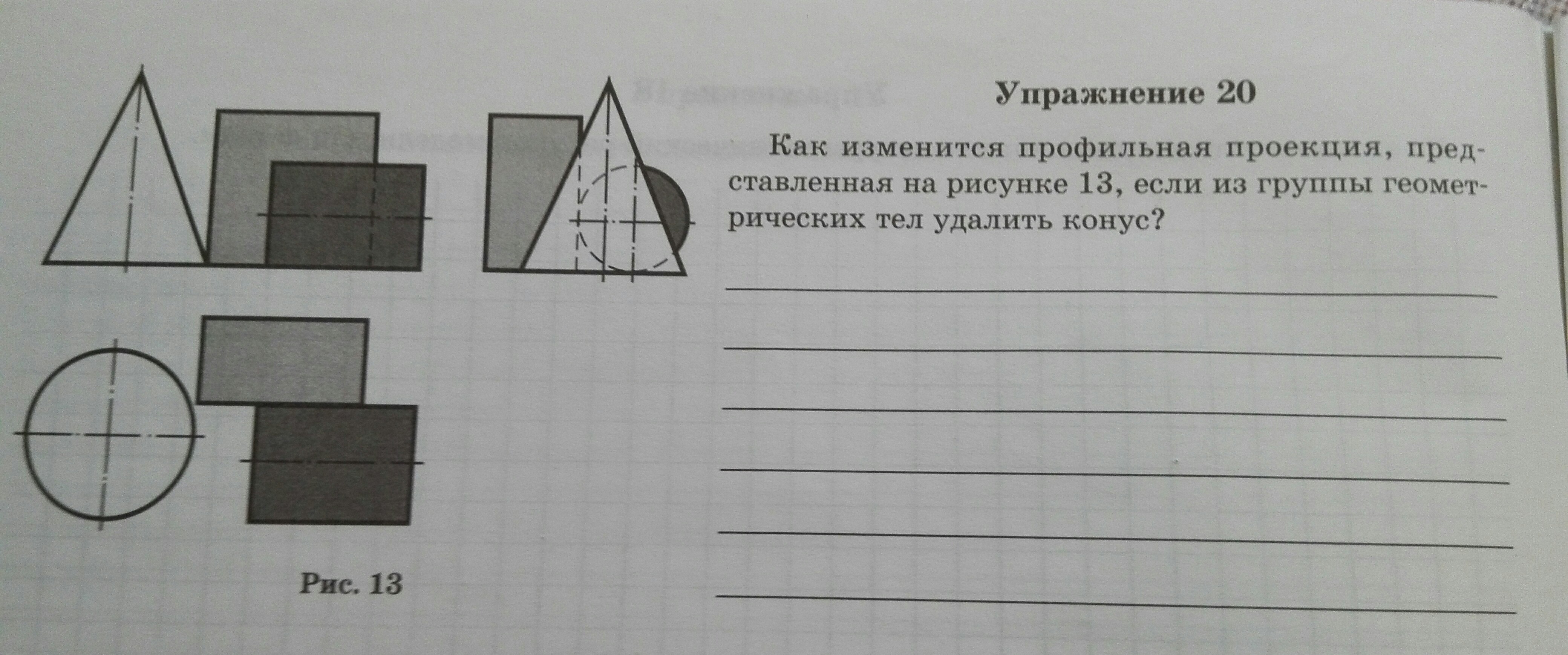 На рисунке показано как изменилась. Как изменится профильная проекция. Как измениться профильная проекция, представлена на рисунке 13,. Профильная проекция группы тел. Профильная проекция на рисунке 83.