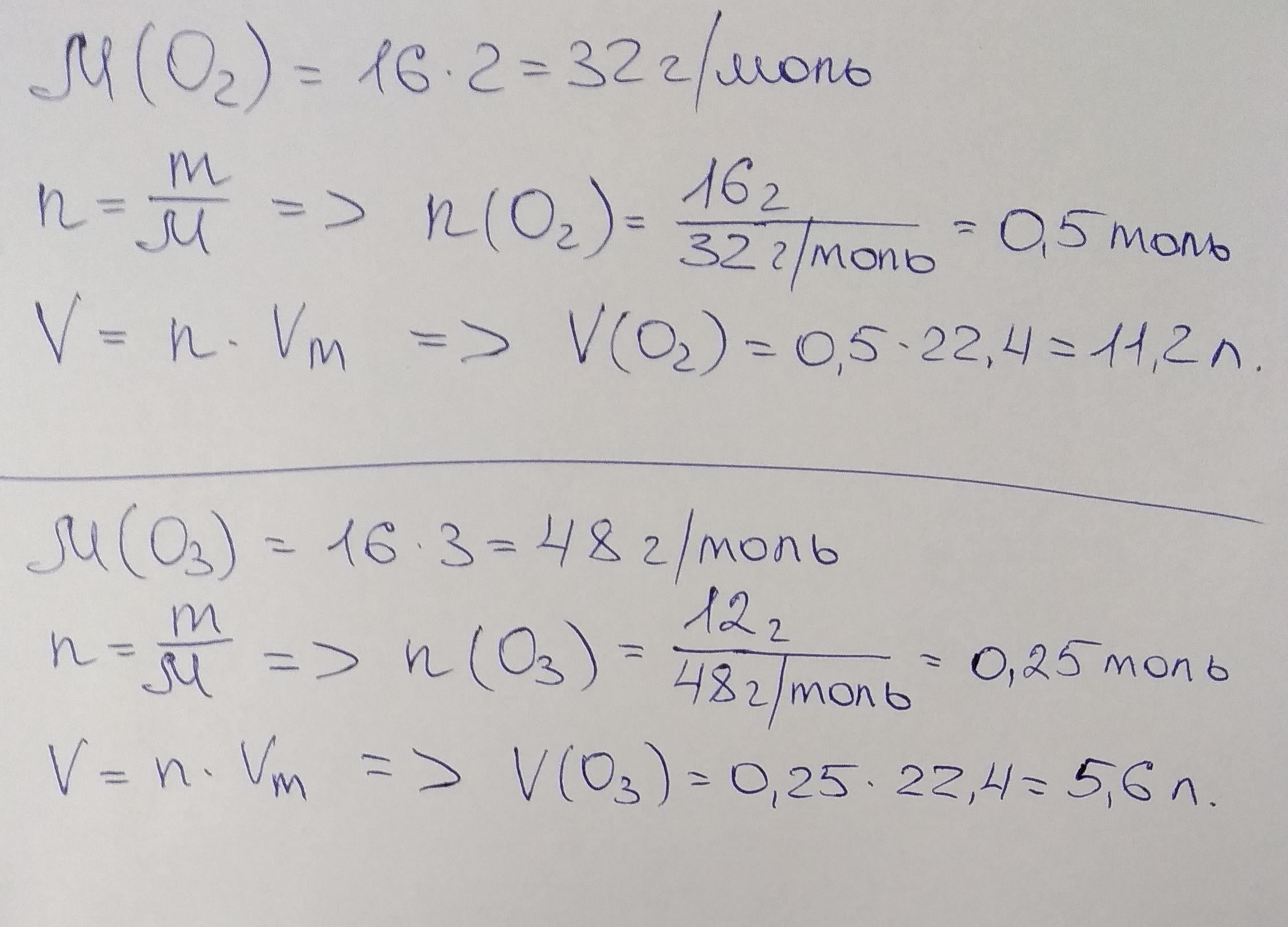 Объем который при н у займут. Найдите объем который при н.у займут 3 г водорода. Найдите объем который при н.у. Найдите объем который при н.у займут 3. Найдите объем который при н.у займут 96 кг озона.