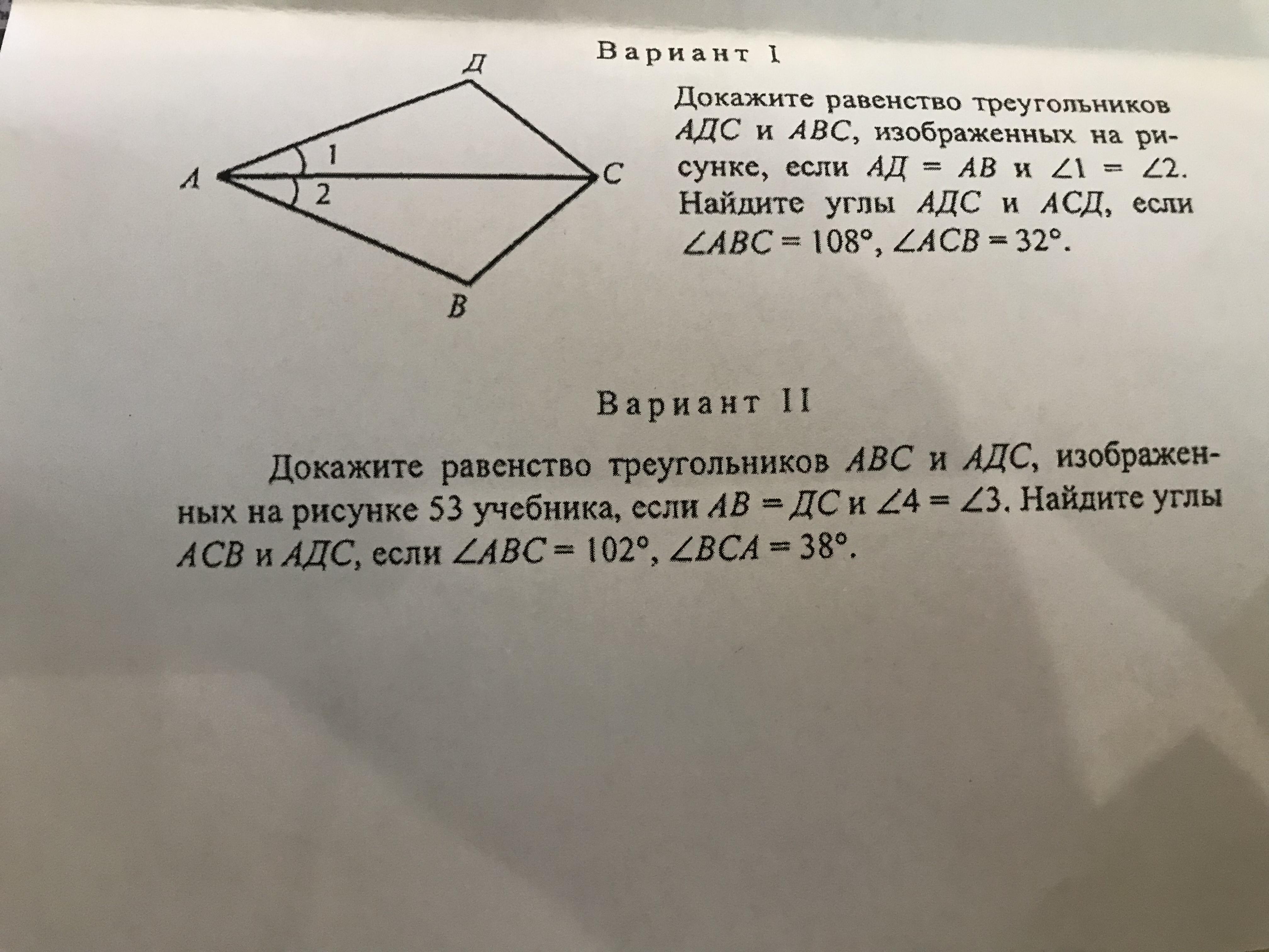 Докажите равенство треугольников изображенных на рисунке 7 класс геометрия