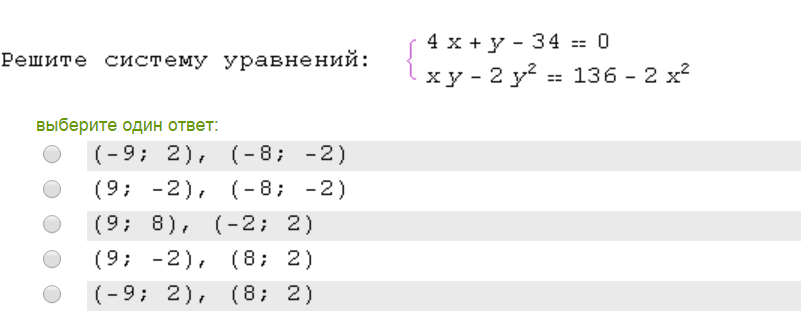 Решите систему уравнений х 3у 13. Выбери правильный вариант ответа решая уравнение 0.07x 2.1. Реши уравнение z 10 выбери правильный вариант варианты ответов. Выбери выбери верное решение уравнения 23 + x = 87.
