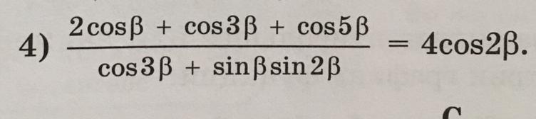 Sin b cos b 0. Cos3a. Cos 3/5. Тождество cos b. Доказать тождество - cos 3&.