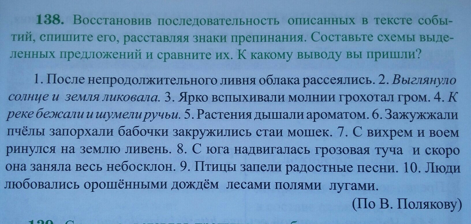 Последовательность текста