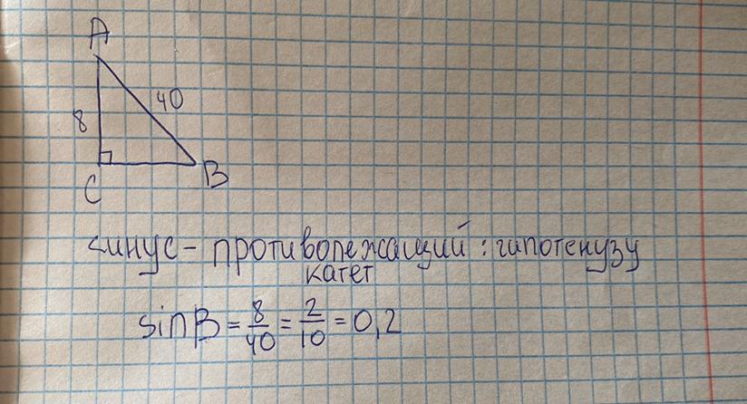 В треугольнике abc ас 8. В треугольнике ABC угол c равен 90°, SINB=415, ab=45. Найдите AC.. В треугольнике ABC угол c равен 90°, SINB=712, ab=48. Найдите AC.. Треугольнике ABC угол c равен 90°, SINB=720, ab=40. Найдите AC.. Undefined в треугольнике ABC угол c равен 90°, SINB=415, ab=45. Найдите AC..