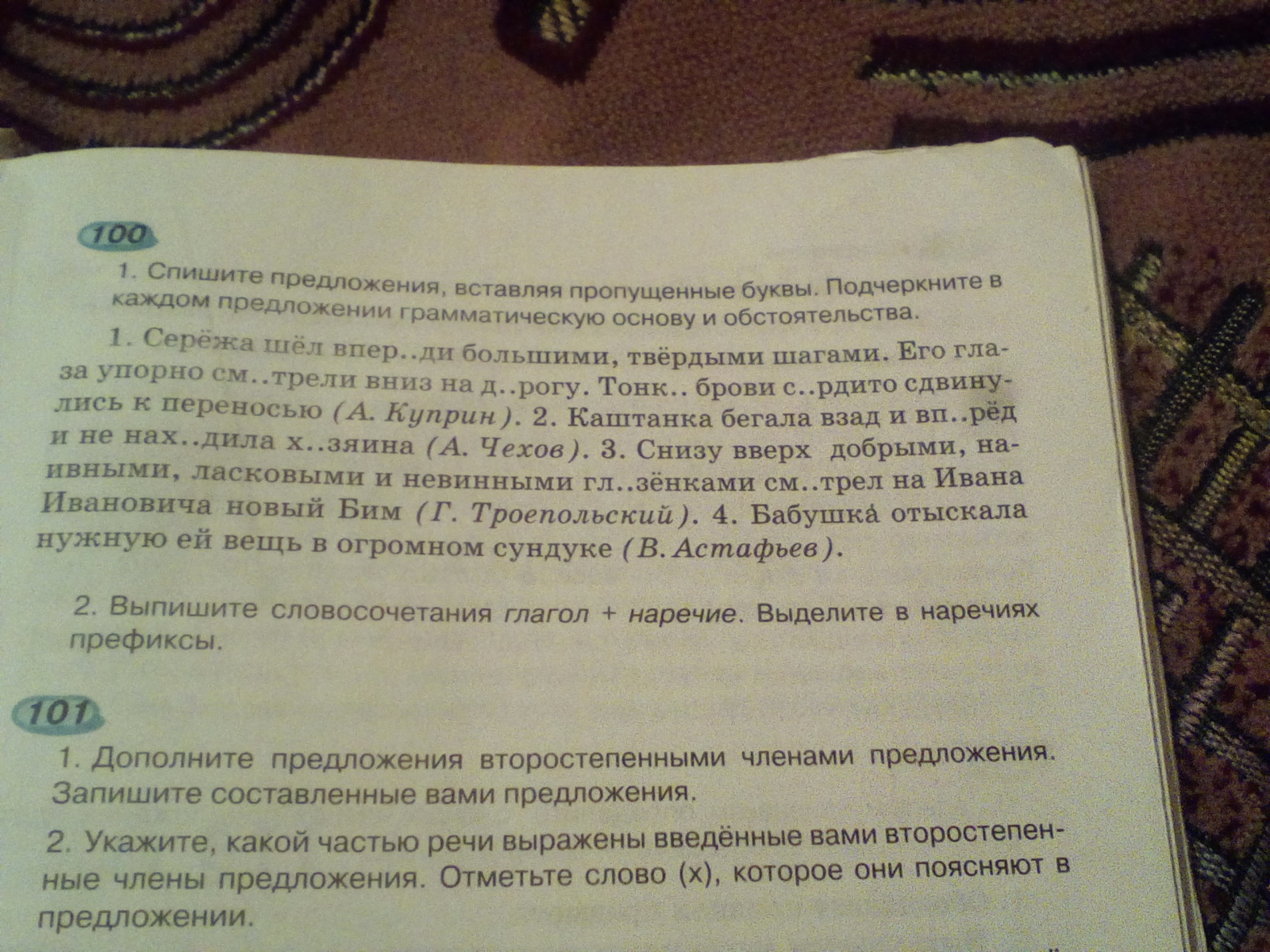 Прочитай текст выпиши словосочетания с выделенными глаголами