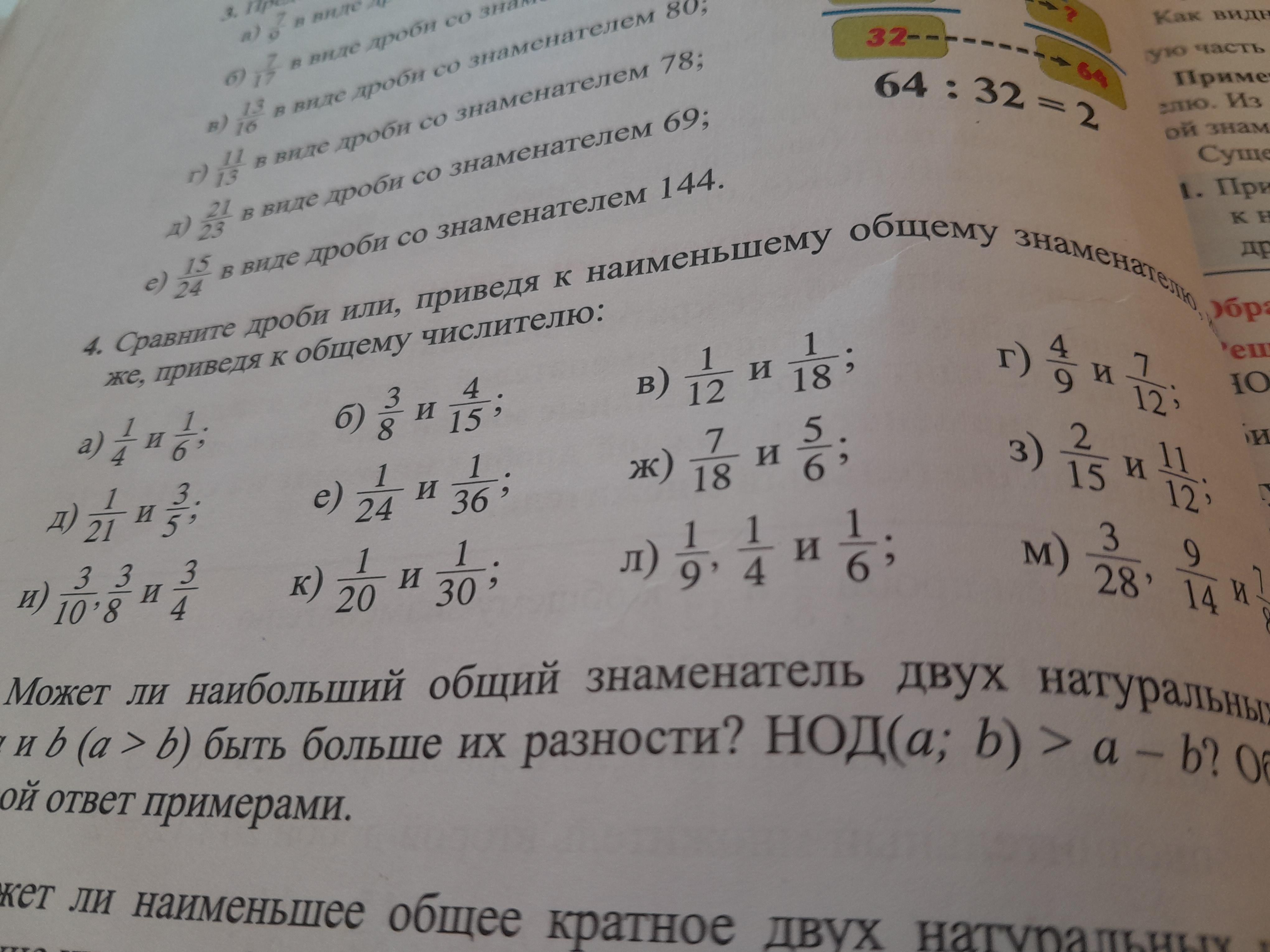 Сравните дроби 3 16 и. Сравнить дроби. Сравнение дробей 6 класс. Сравнение дробей 5 класс. Приведите к рациональному виду знаменатель дроби 101-104