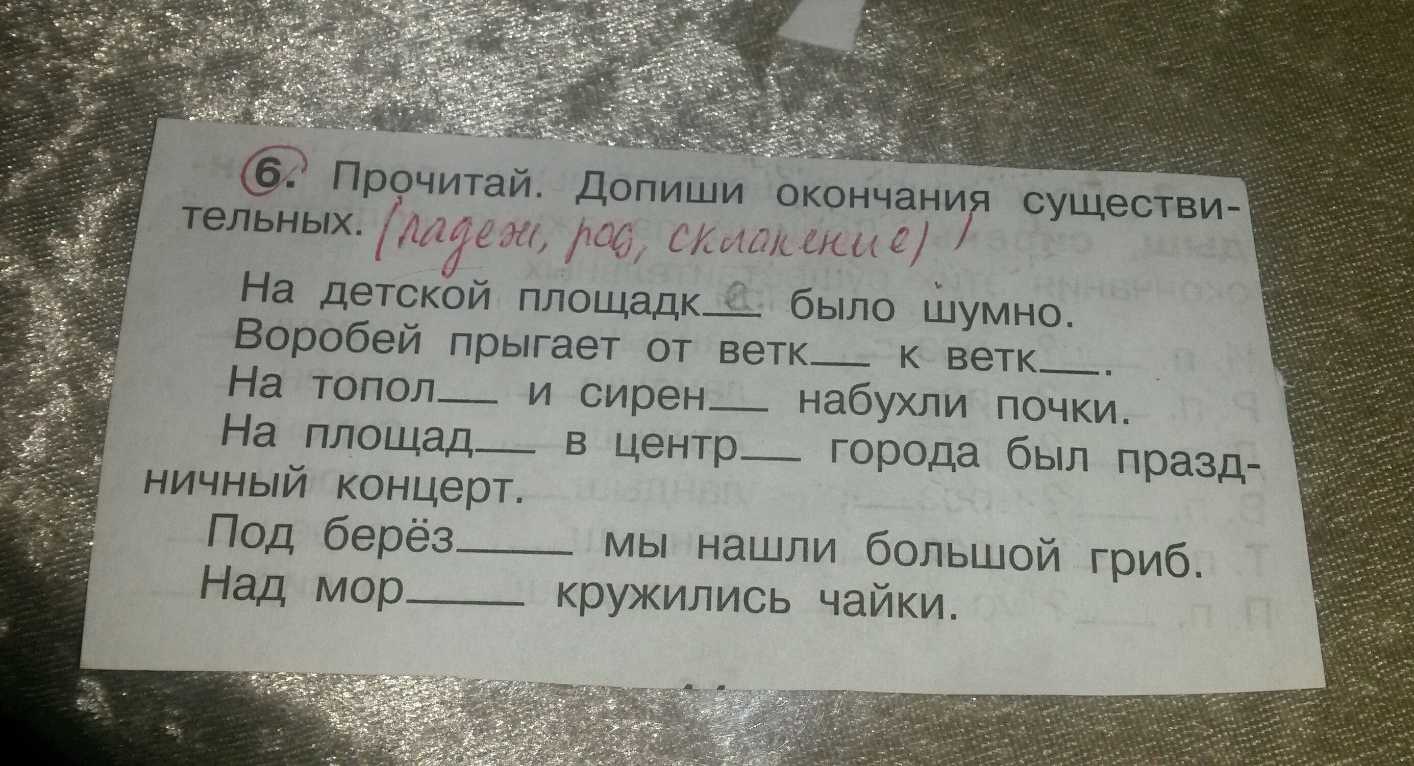 24 на г текст. Русский язык на детской площадке. На детской площадке падеж. Фраза на детской площадке. На площадке падеж.