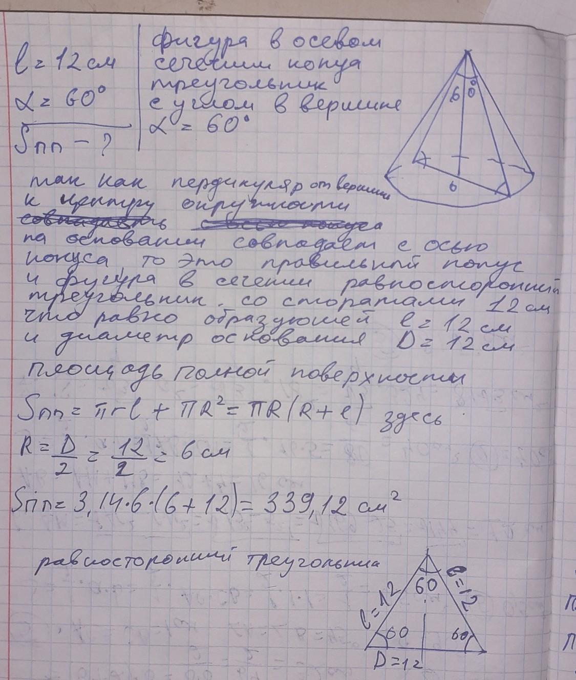 Угол при вершине осевого сечения равен. Угол при вершине осевого сечения равен 60. Угол при вершине осевого сечения конуса в развертке. Определите угол при вершине осевого сечения конуса если развертка 90. Вершина осевого сечения.