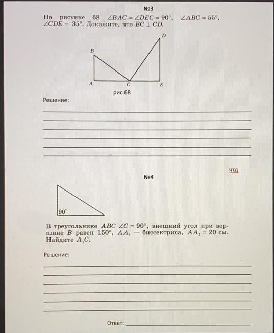 На рисунке 68 угол bac равен углу dec 90