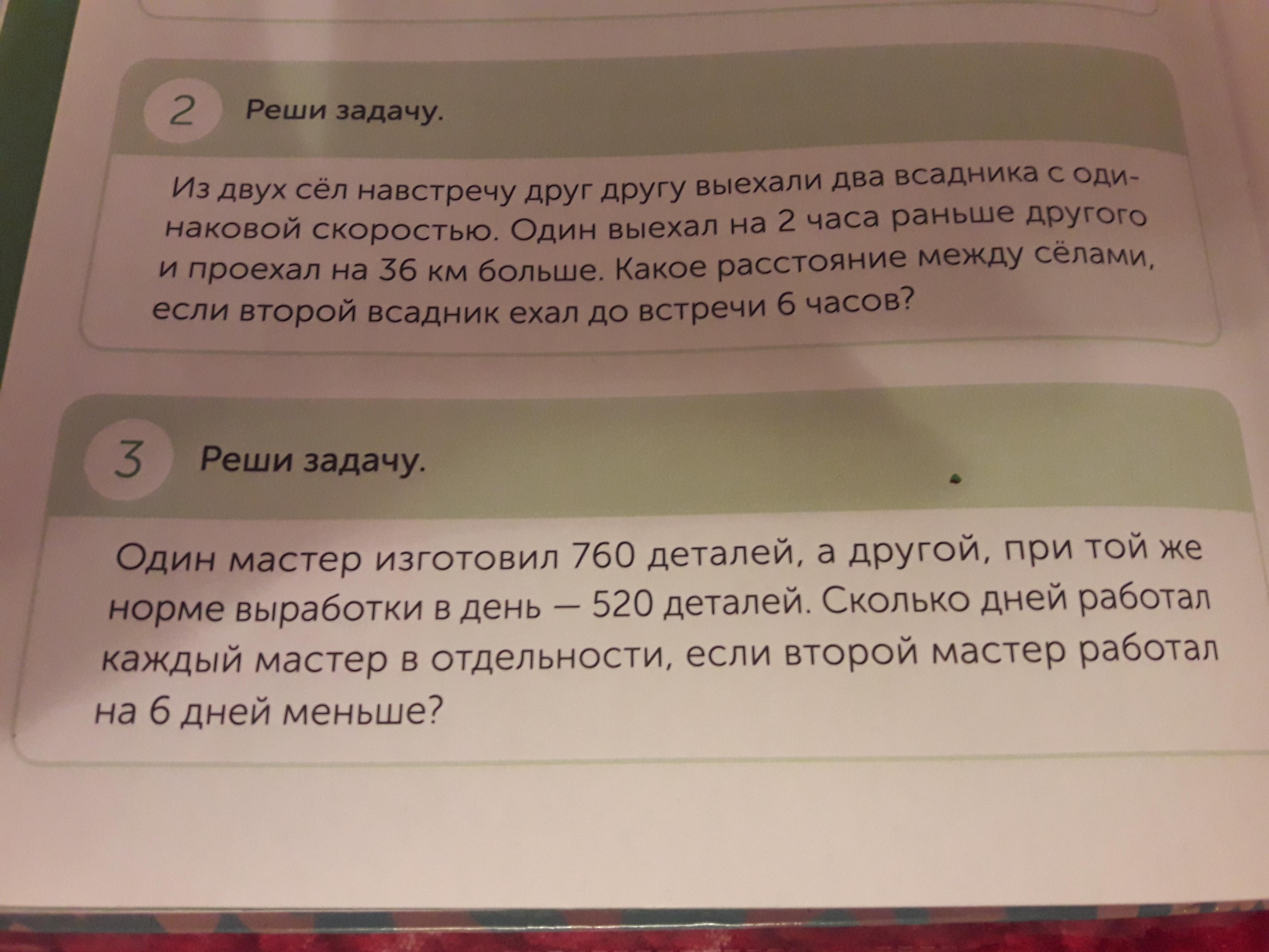 Мастер изготовил 30 стульев что составило 5 6