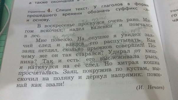 Спишите обозначьте в словах основу. У глаголов в форме прошедшего времени обозначь суффикс л и основу. В воскресенье проснулся очень рано мигом вскочил. Проснулся основа и суффикс. Спиши текст. В воскресенье проснулся очень рано.