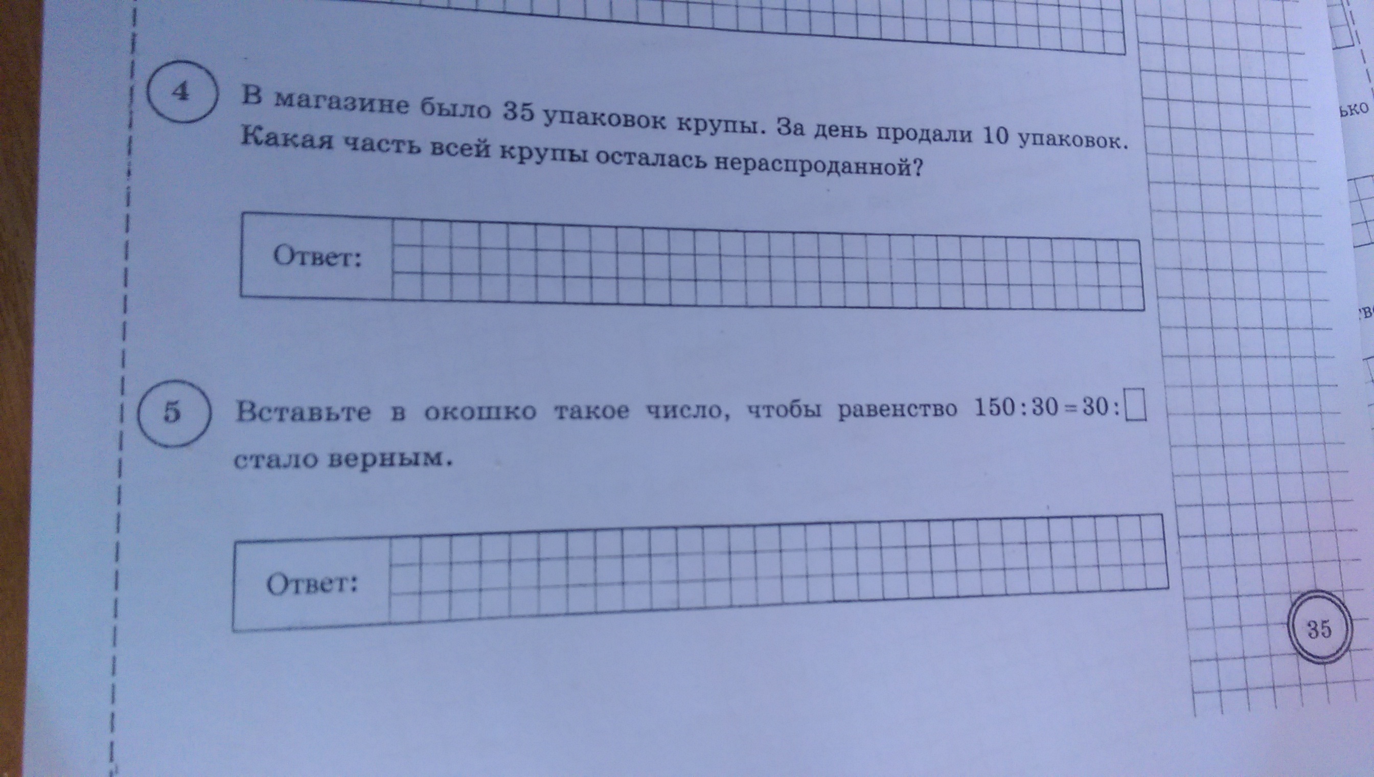 В магазине продали 5. В магазине было 35 упаковок. В магазине было 35 упаковок крупы за день продали 10 упаковок. В магазине было 30 упаковок. В магазине было.