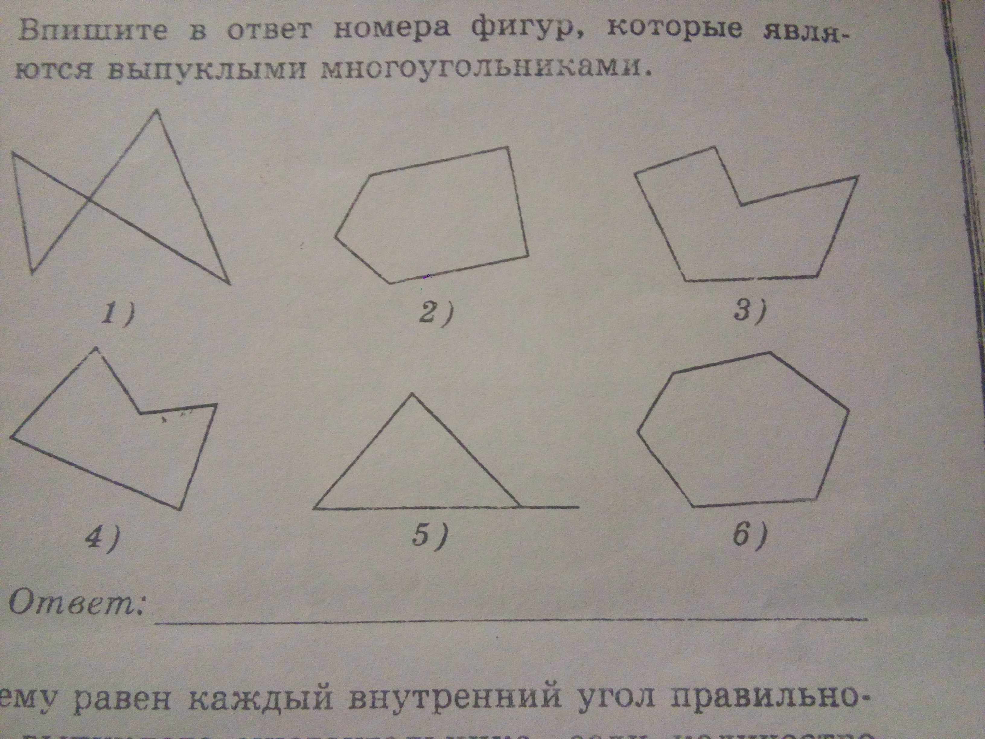 Запиши соответствующие номера фигур многоугольники