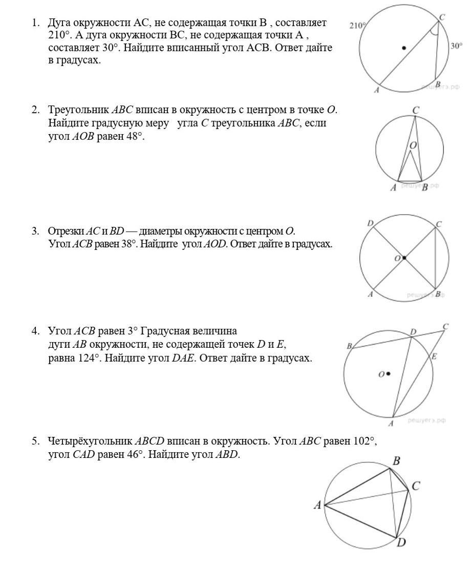 Найдите вписанный угол асв