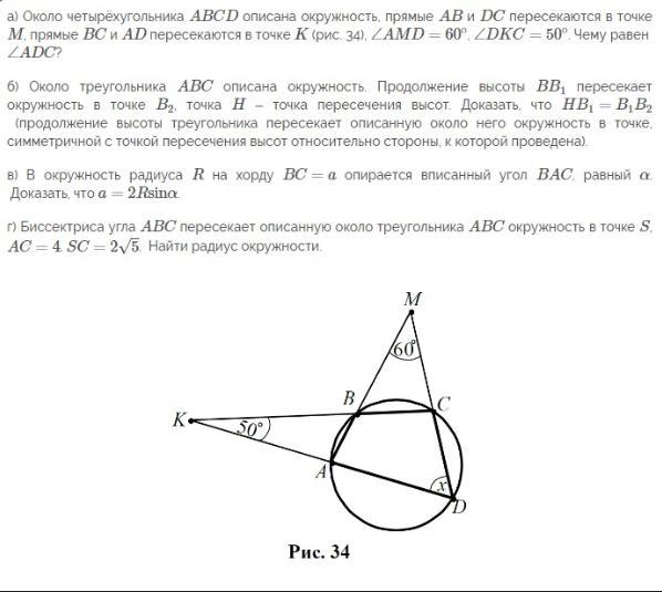 Четырехугольник abcd описан около окружности. Четырёхугольник ABCD описан около окружности. Четырёхугольник ABCD описан в окружность. Четырёхугольник ABCD вписан в окружность прямые АВ. Около четырехугольника CDEF описана окружность.