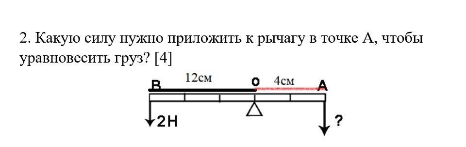 Какая сила нужна. Сила приложенная к рычагу. Силы приложенные к рычагу рычаге. Какую силу надо приложить к рычагу. Сила приложенная к точке.