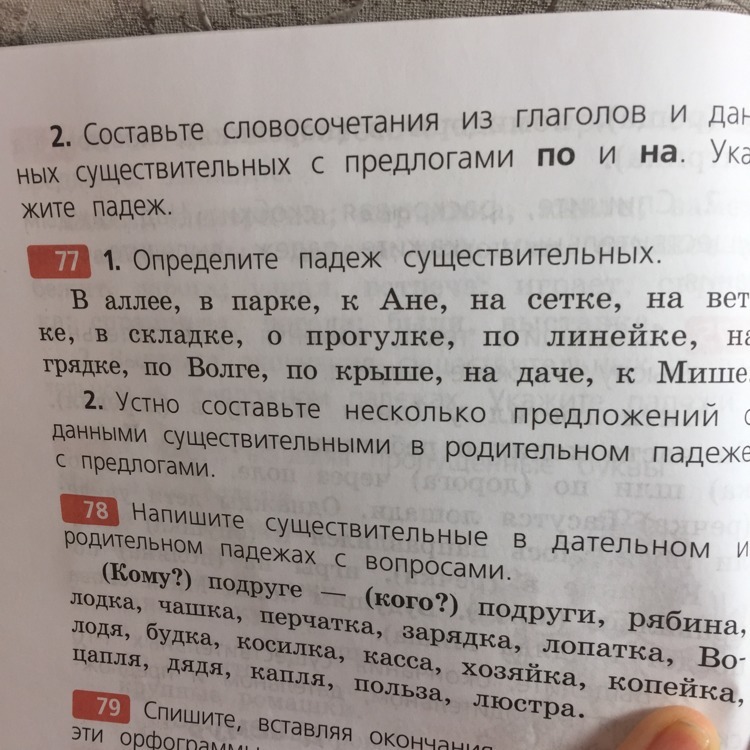 Упражнение 76. Глагол существительное с предлогом словосочетание. Упражнение Составь словосочетания. Составить словосочетания с предлогами. Составить предложение существительное плюс глагол.