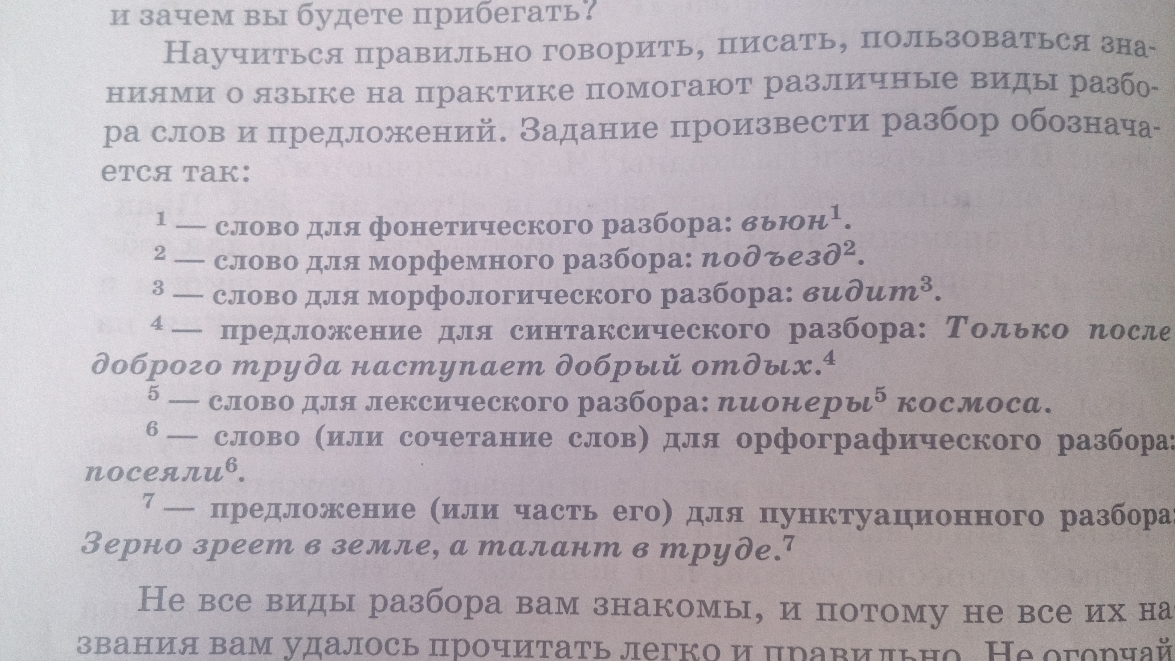 За парту в школе сесть пунктуационный разбор