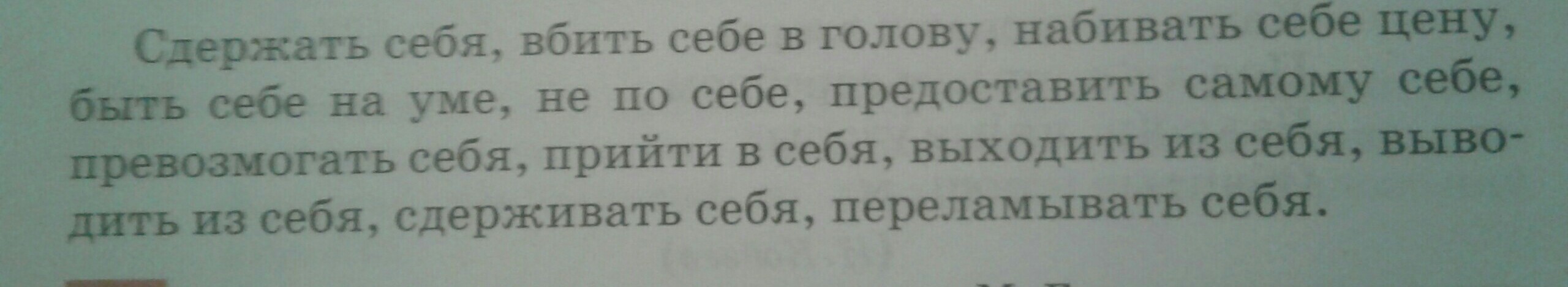 Что означает вдалбливать в кровать