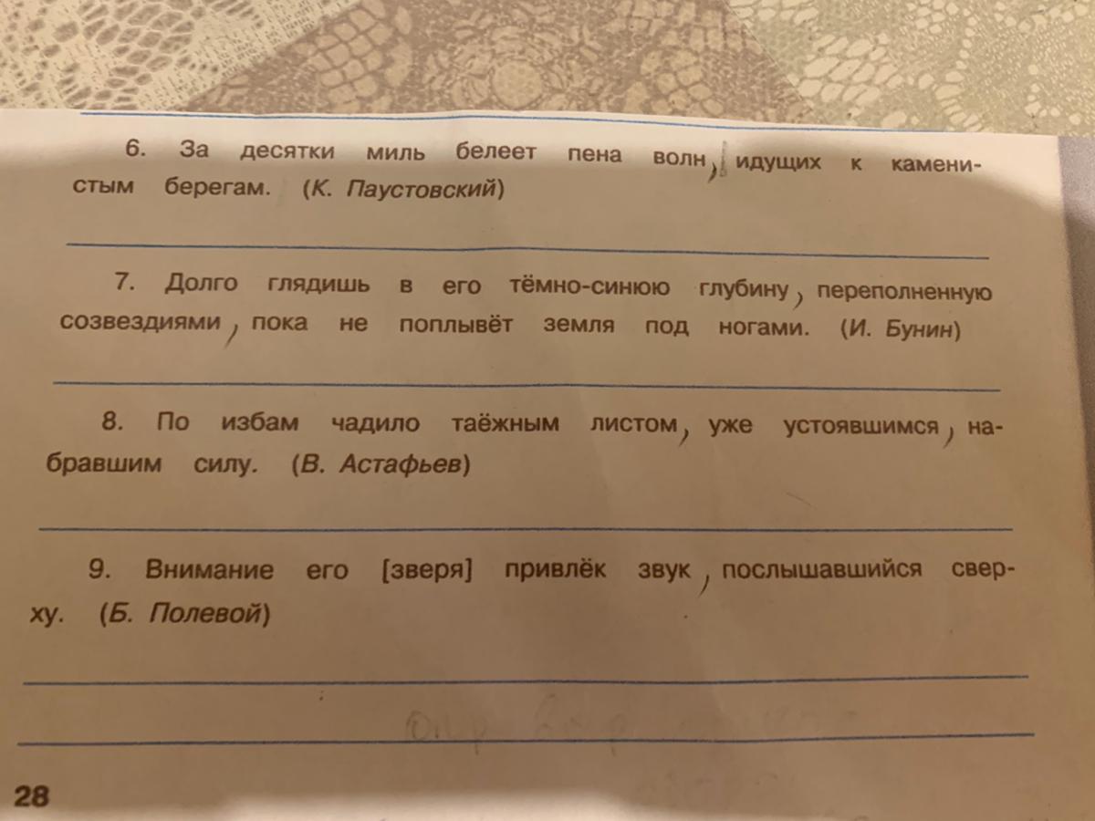 Расставьте знаки подчеркнуть причастный оборот. Расставьте знаки препинания подчеркните причастный оборот. Определение подчеркивание. Разобрать предложение Бриз усилился и судно побежала.