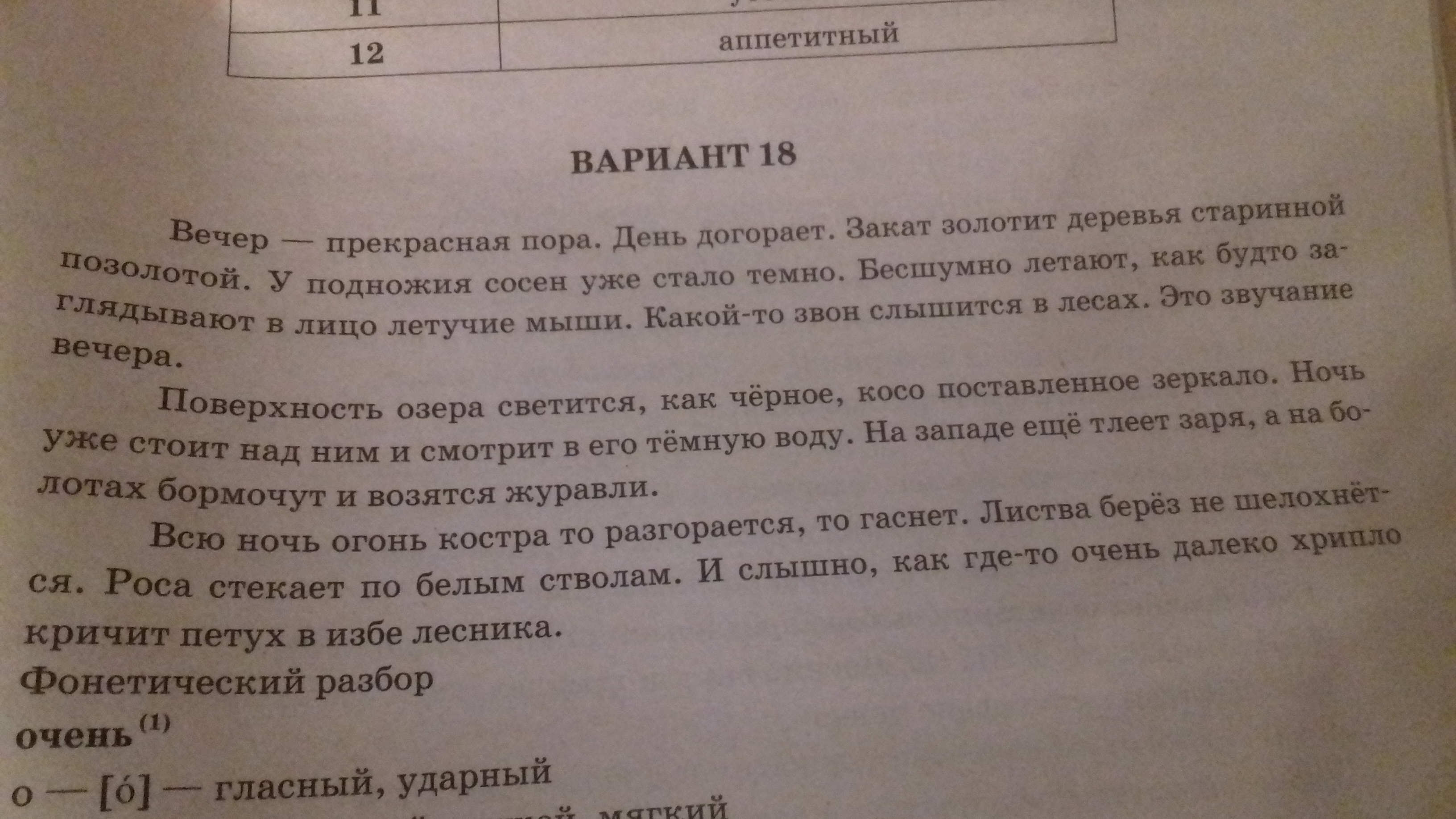 Стекать предложение. Синтаксический разбор стволам. Синтаксический разбор предложения роса стекает. Синтаксический разбор слова роса. Роса стекает по белым стволам синтаксический разбор.