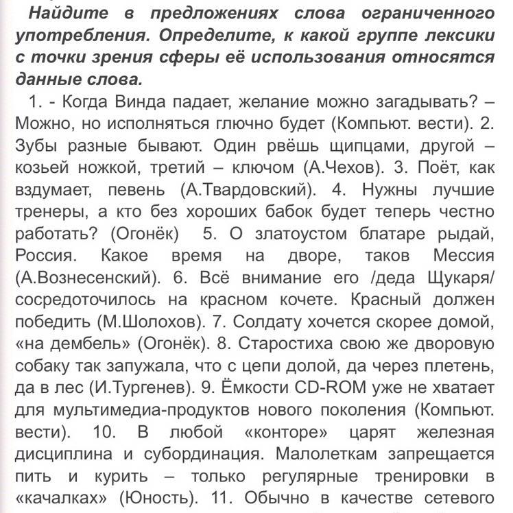 Слова ограниченного употребления. Найдите в тексте слова ограниченного употребления выполни. Ограниченного слова. Предложение со словом лимитировать. Предложения со словами ограниченного употребления.