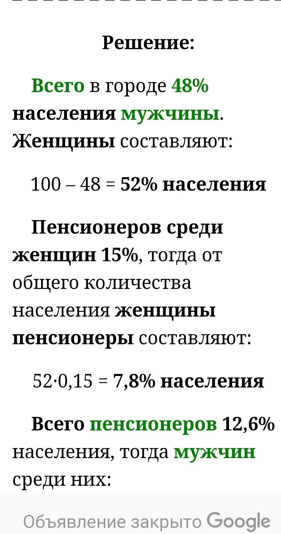 В городе 45 процентов взрослых мужчин. В городе 48 процентов взрослого населения мужчины. 48 Процентов. В городе 48 процентов взрослого населения мужчины 75. В городе 52 процента взрослого населения мужчины.