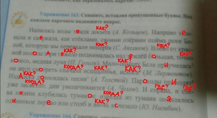 605 спишите над глаголами в повелительном наклонении. Спишите вставь пропущенные буквы господский дом погружен.