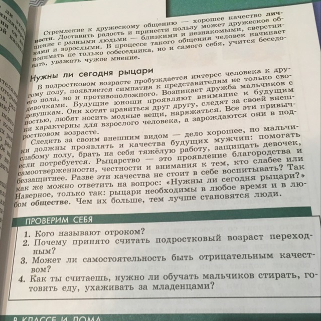 Общество 9 класс проверь себя