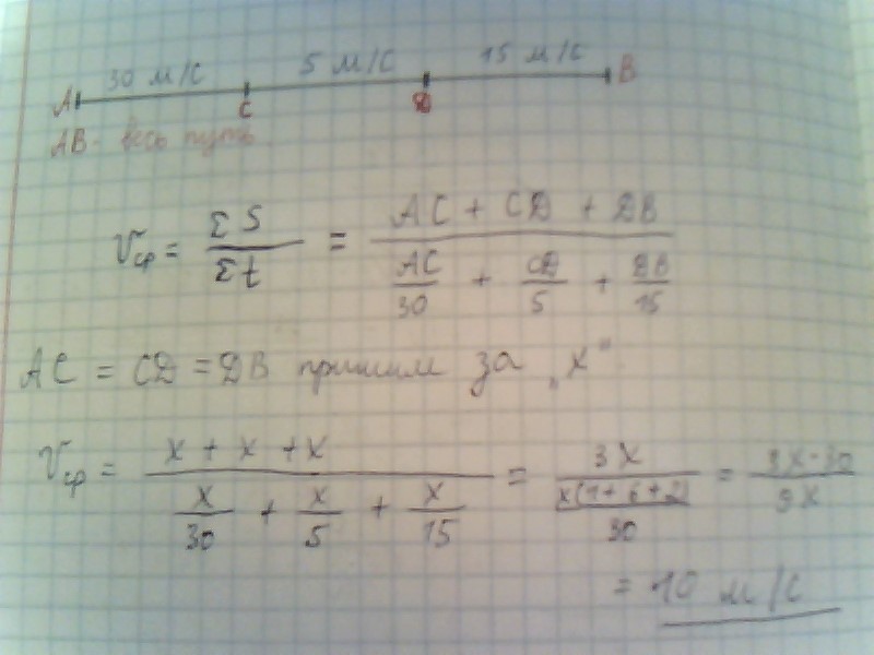 Треть пути. Тело одну треть пути двигалось со скоростью 5 м/с. Одну треть пути автомобиль двигается со скоростью 100 30.