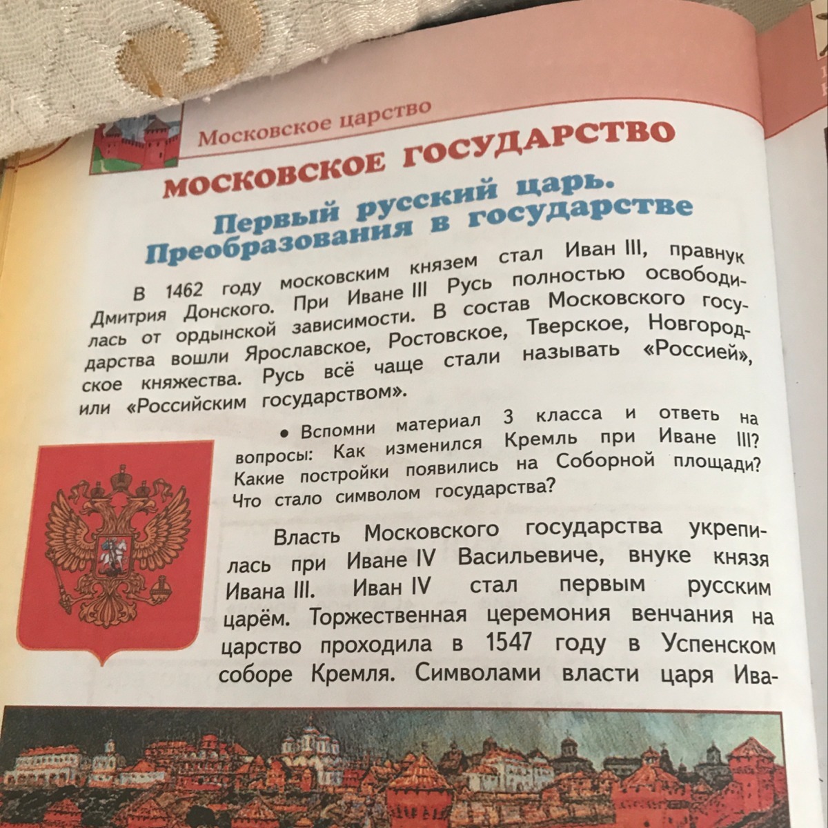 Рязань в составе московского государства. Укрепление государственности при Иване 3. Церемониал при Иване 3. Как называлась наша Страна при Иване третьем?.