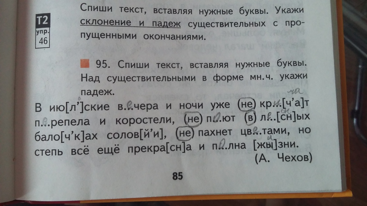 Спишите вставляя пропущенные буквы определите падеж. Спишите слова вставляя одну из указанных букв. Спишите слова вставляя одну из указанных букв б или п