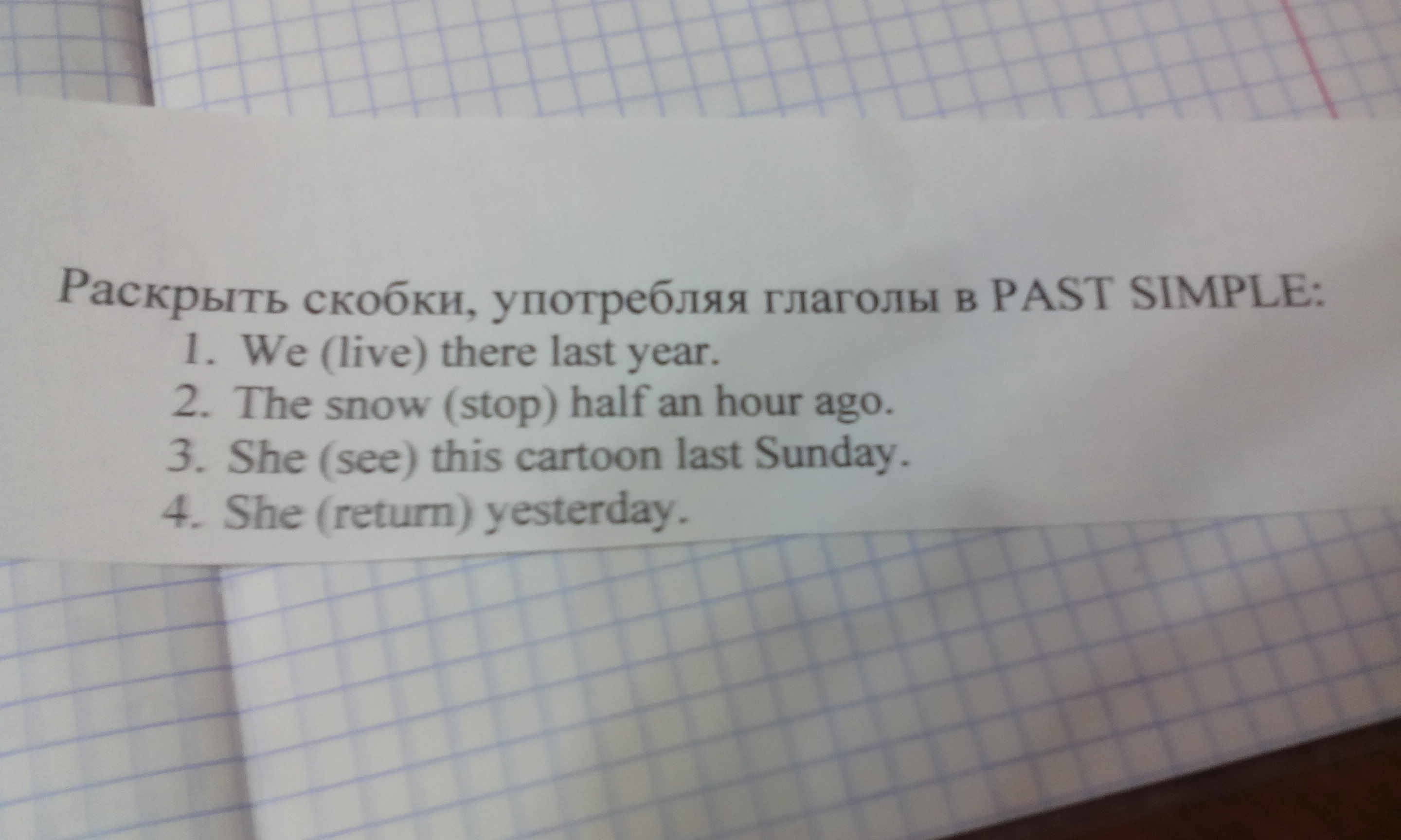 Употребите глаголы в past simple i see