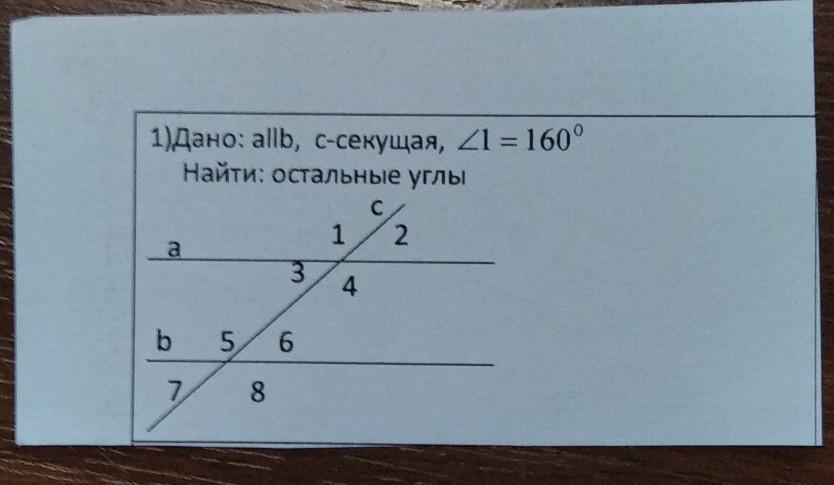 Дано 1 2 160. Дано: allb c-секущая угол 1 + угол 2 106°. Дано allb c секущая угол 40 найти <1=? <2=?.