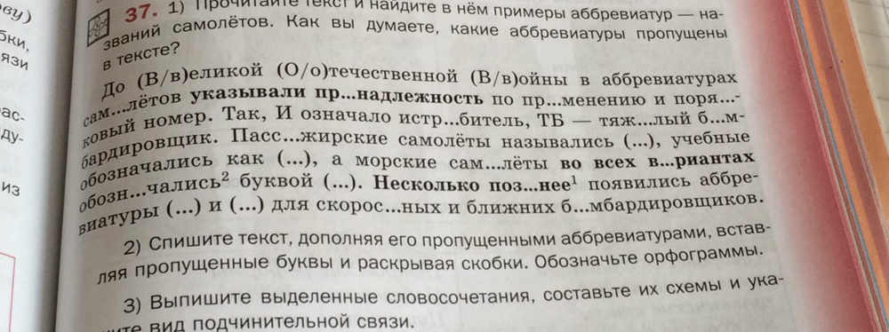 Вставь пропущенные буквы выпиши словосочетания