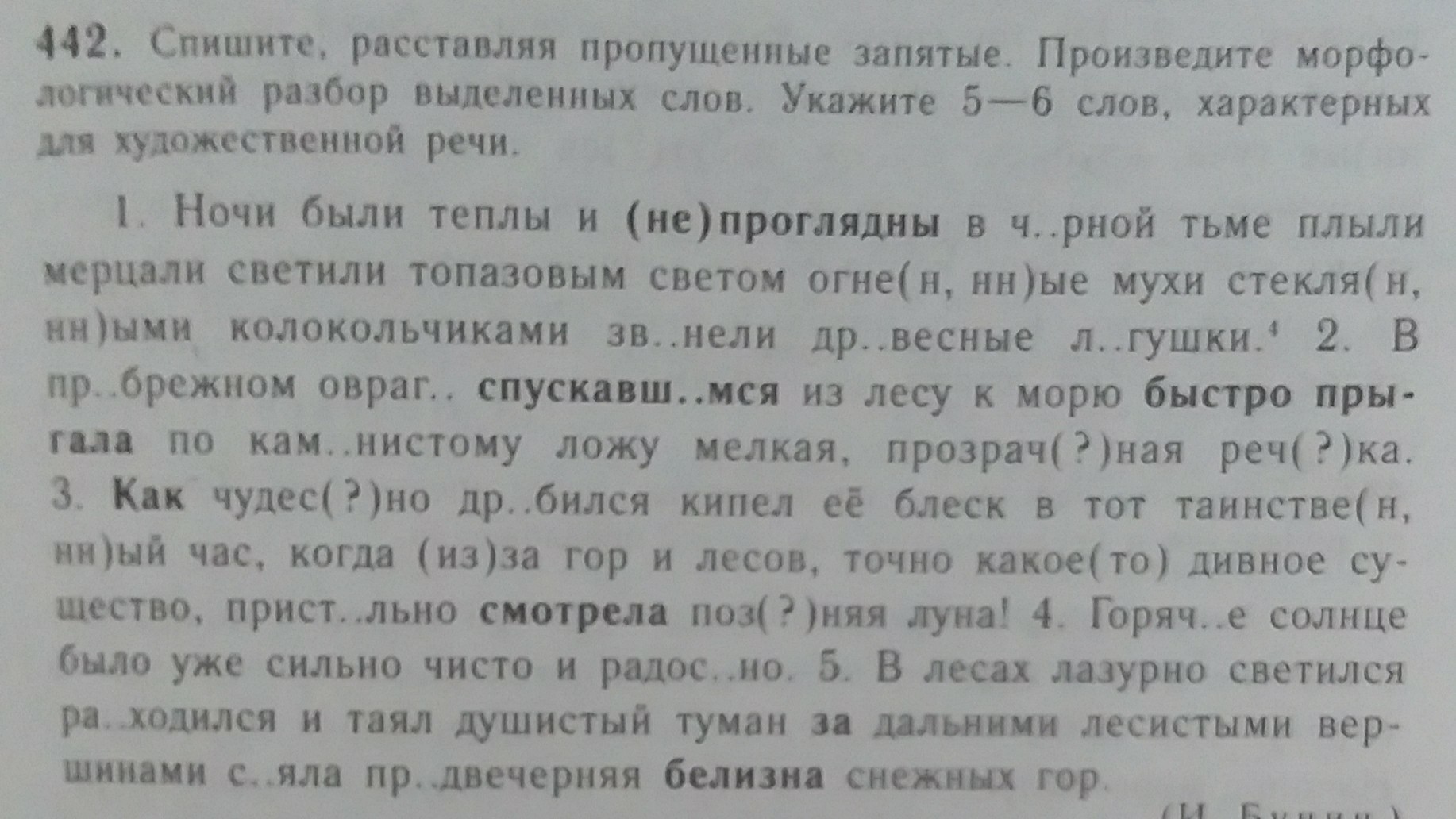 Расставьте недостающие запятые. Спишите расставляя пропущенные запятые. СПИШИИТЕ расставляя пропу. 624 Спишите расставляя пропущенные запятые. Спишите пословицы расставляя пропущенные запятые выделите.