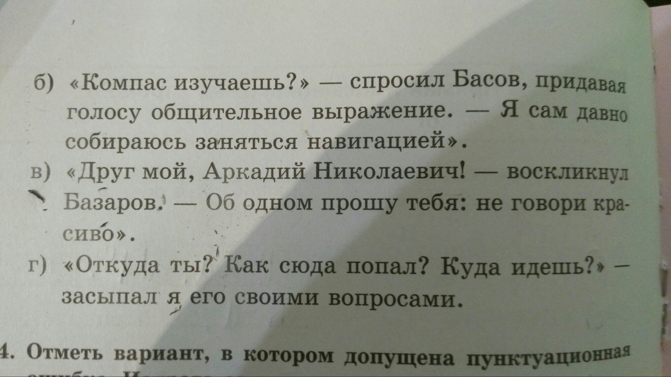 Предложение в котором допущена ошибка. Отметь слова в которых допущена ошибка исправь. Отметь предложения в которых допущена пунктуационная ошибка. Отметьте предложения в которых допущены ошибки. Отметь вариант в котором.