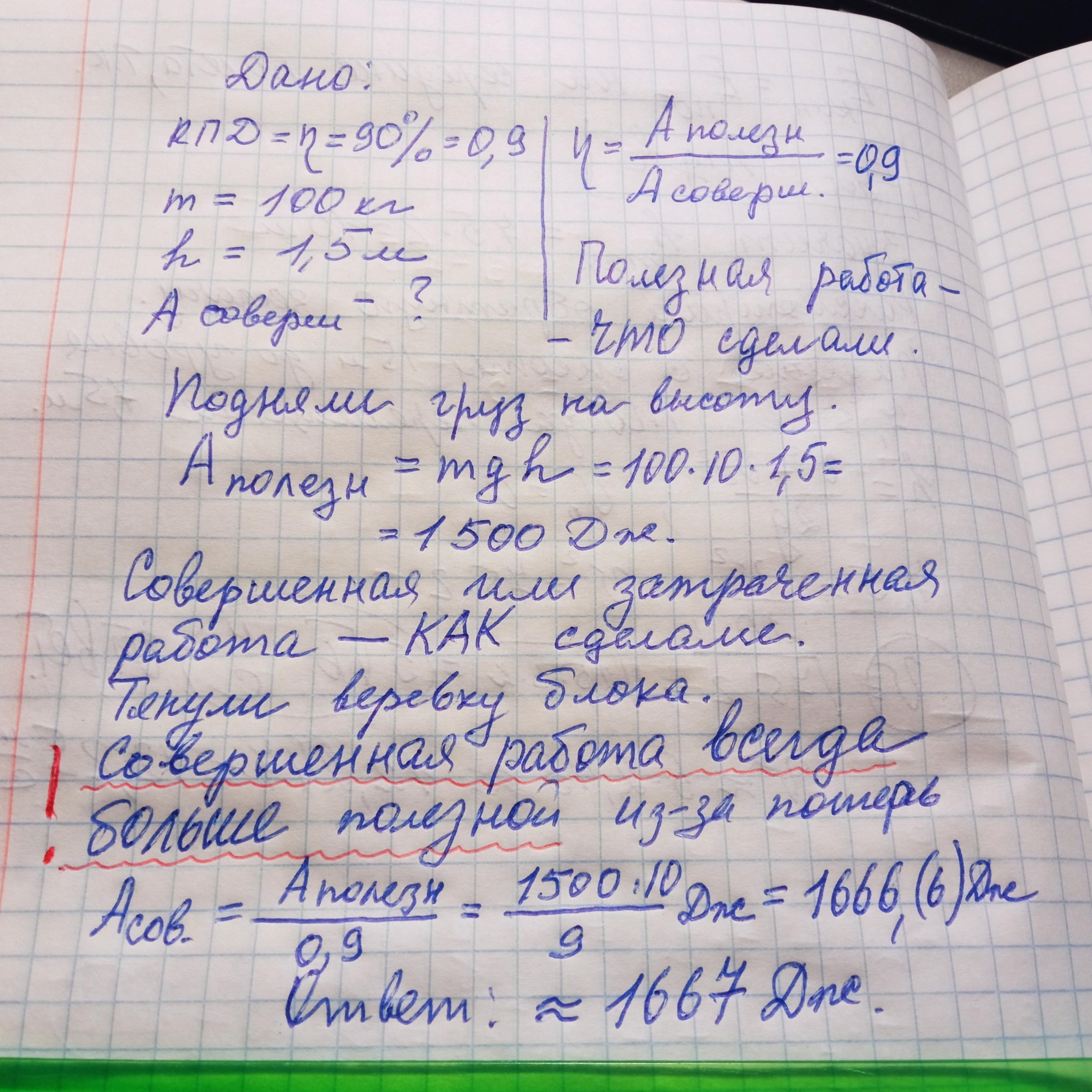 На стол высотой 70 см подняли ведро массой 8 кг