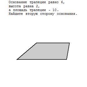 Основания трапеции 6. Основания трапеции равна 48и24высота 4. Найдите площадь трапеции 6м 4м. Трапеция 6 2 10. Основания трапеции равны 8 и 34 площадь равна 168 Найдите ее высоту.