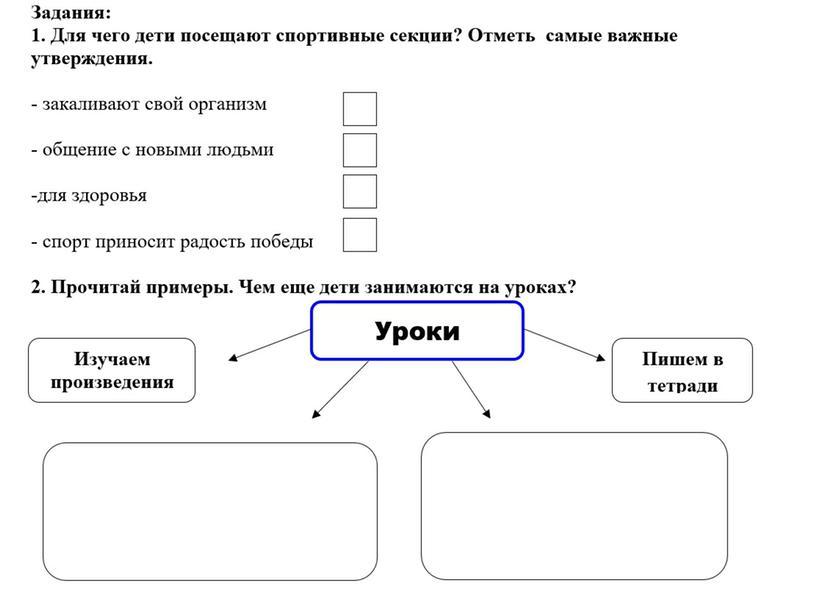 Познание мира план урока 1 класс