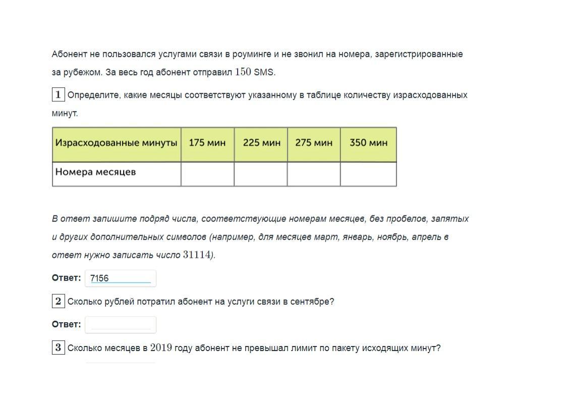 На рисунке график расходования минут мобильной связи и гигабайт мобильного интернета по статистике