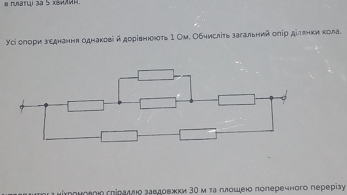 Сопротивление проводника 6 ом. Цепь с резисторами по кругу. Загальний опір ділянки кола. Компетенции сотрудников r1 r2 r3 r4. Опір кожного резистора на ділянці кола однаковий і дорівнює 20 ом.