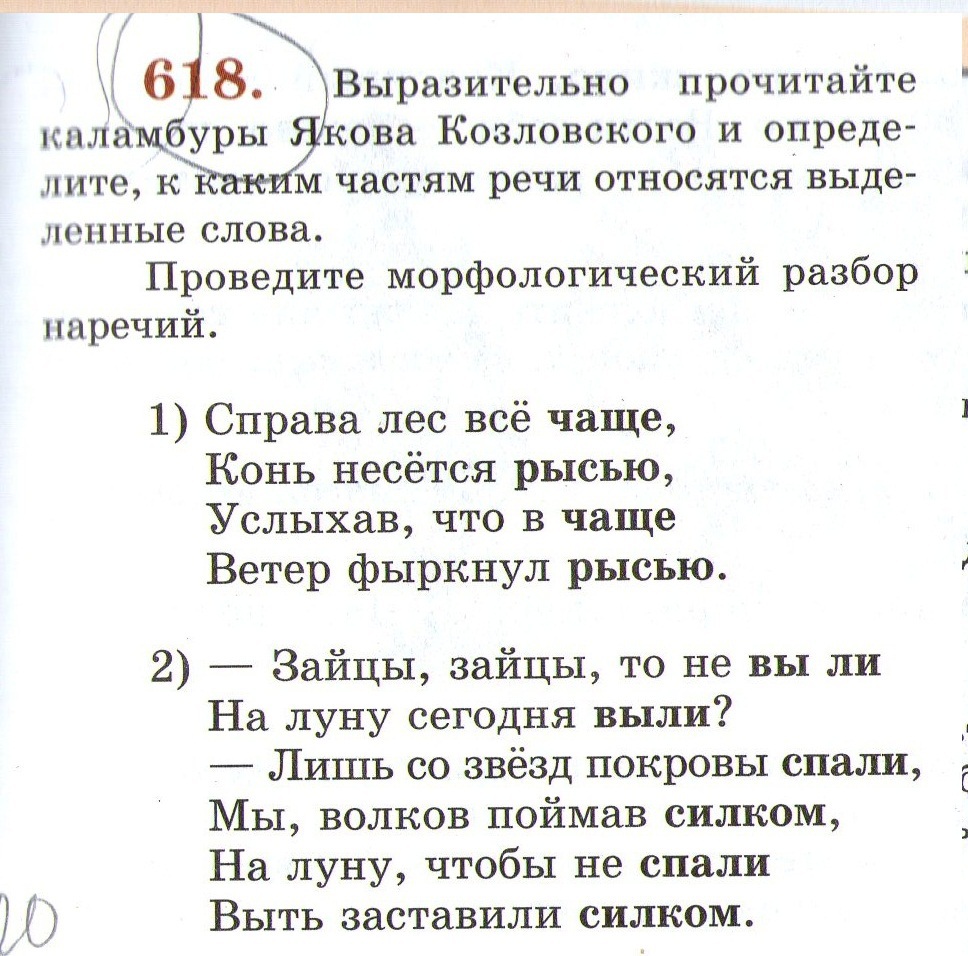 Русский язык 6 класс упражнение 617