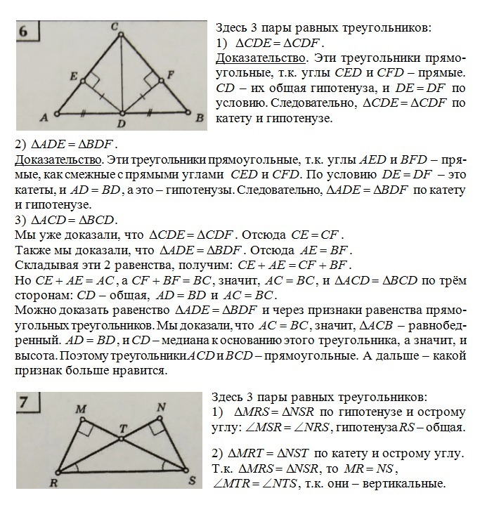 Геометрия 7 класс найти равные треугольники. Найдите пары равных треугольников и докажите. Найдите равные треугольники и докажите их равенство. Найти пары равных треугольников и доказать их. Найти и доказать равенство треугольников.