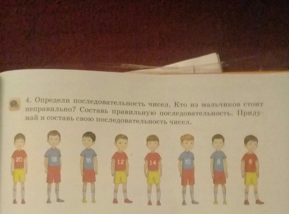 Определи последовательность цифр. Определите в мальчика стоящего. Кто стоит неправильно. Мальчики стоят по кругу Найди последовательность. Трижды придумайте последовательность.