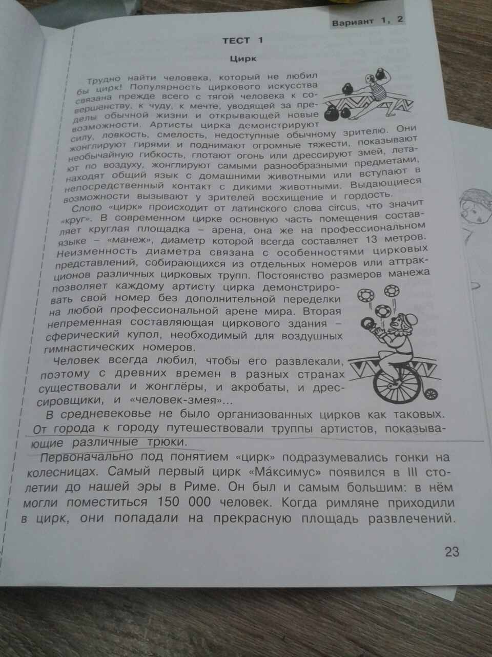 Текст цирк. Комплексные работы по текстам 4 класс текст цирк. Комплексная работа про цирк 4 класс. Выпиши из текста 2. Текст цирк 4 класс.