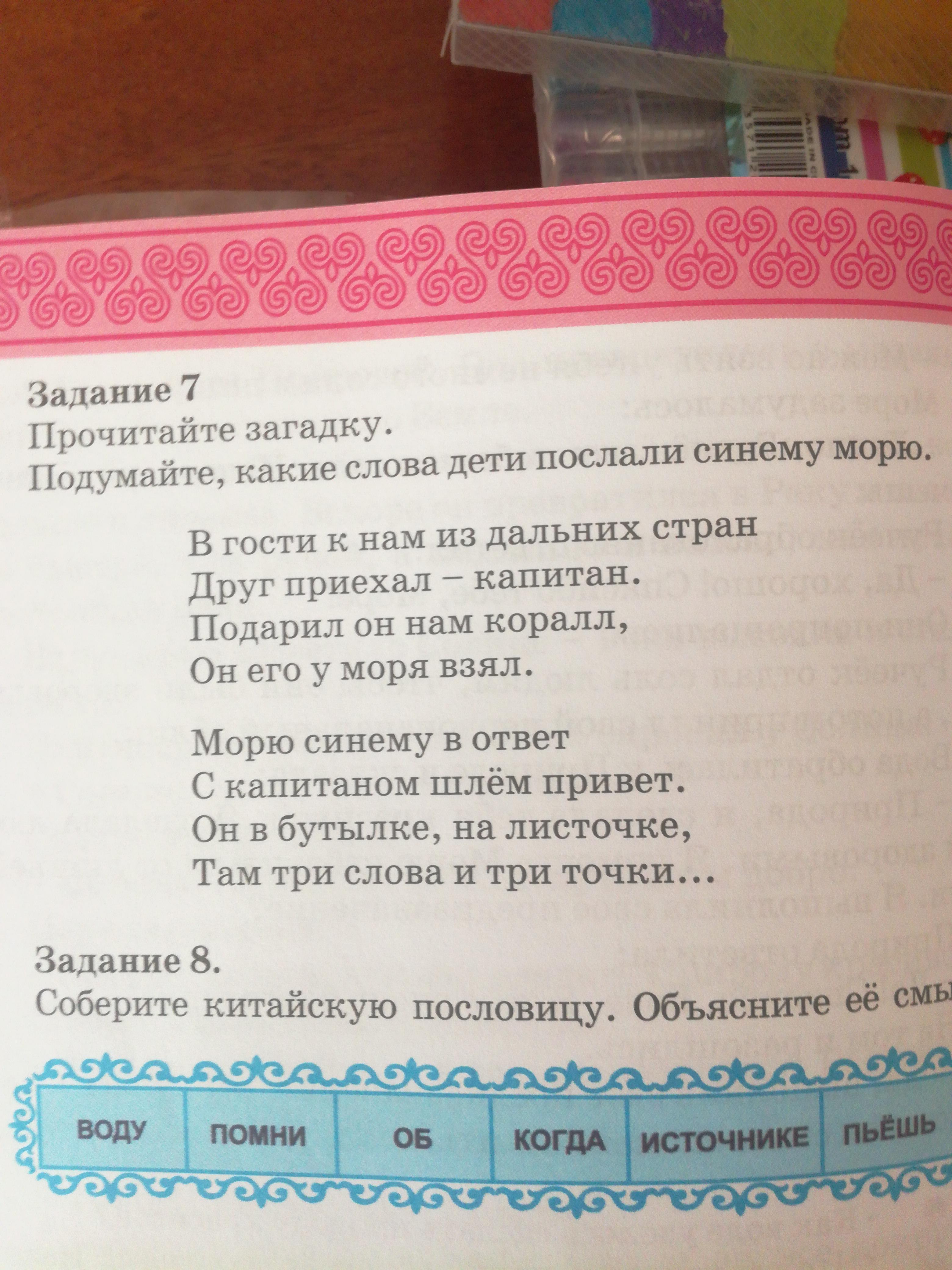 Прочитайте загадки белая корзинка. По синему морю слова слова. По думать загадку. Как по морю синему текст. По синему морю Золотая лодочка плывет ответ на загадку.